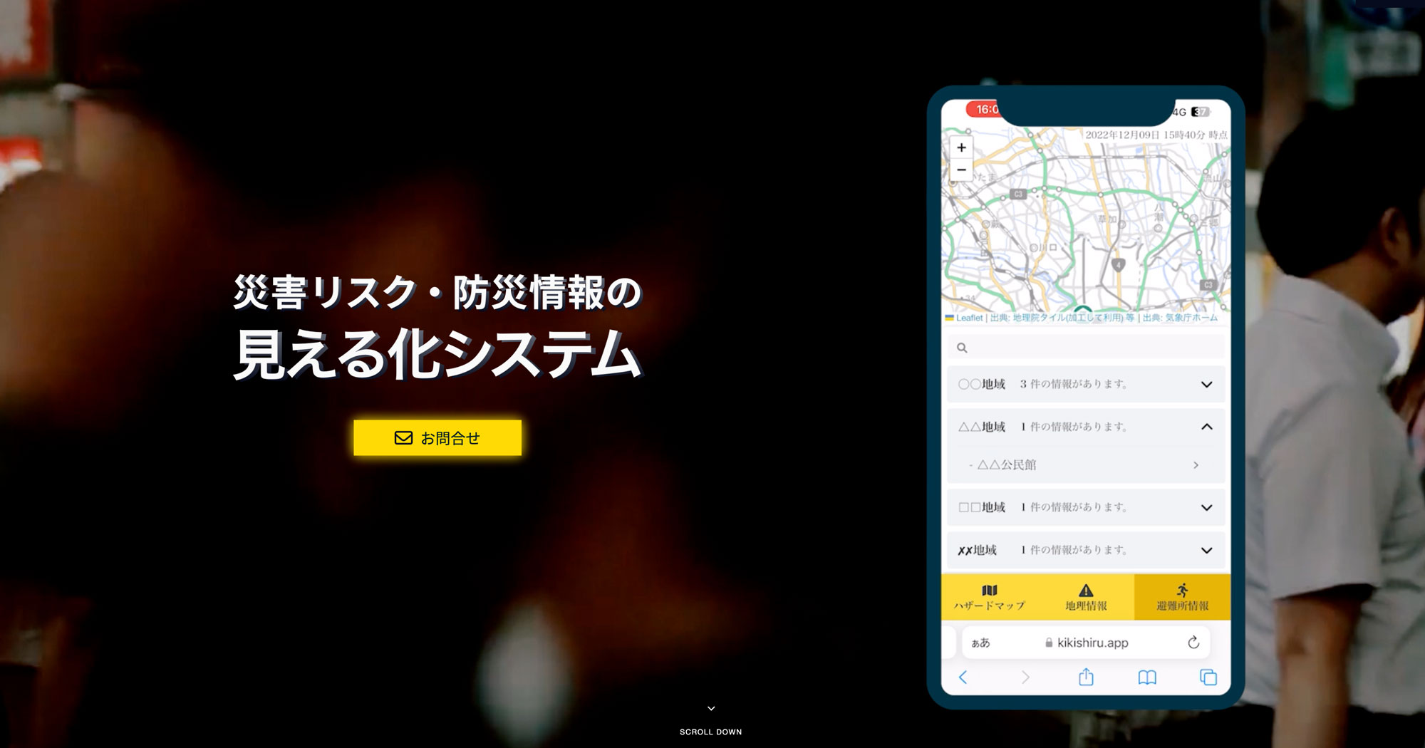 株式会社アイ・クリエイト 【防災DX】災害リスク・防災情報の見える化システム
